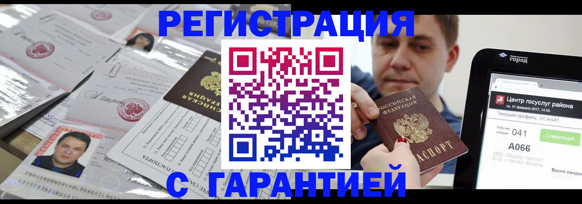 прописка ребенка в Стародубе
