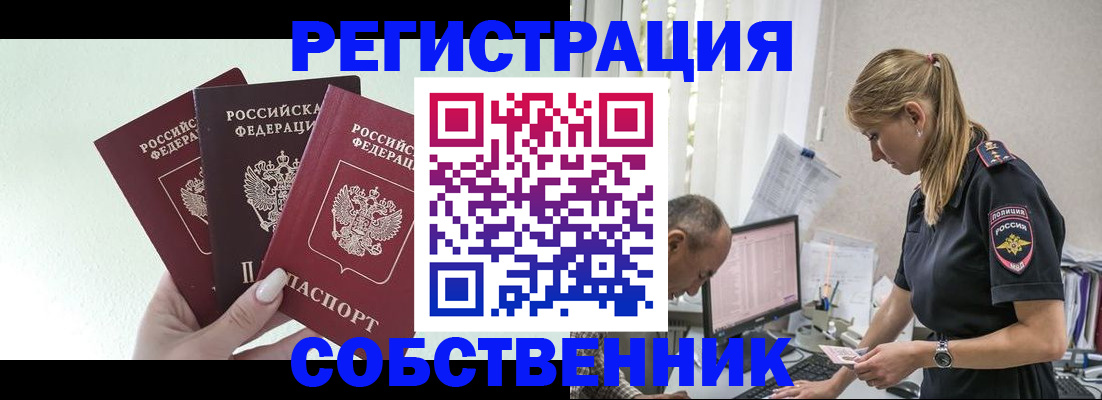 временная регистрация для школы в Стародубе