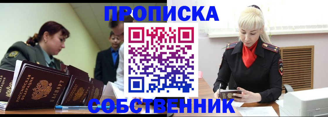 прописка иностранных граждан в Стародубе