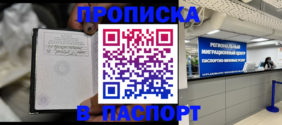 временная регистрация для школы в Стародубе