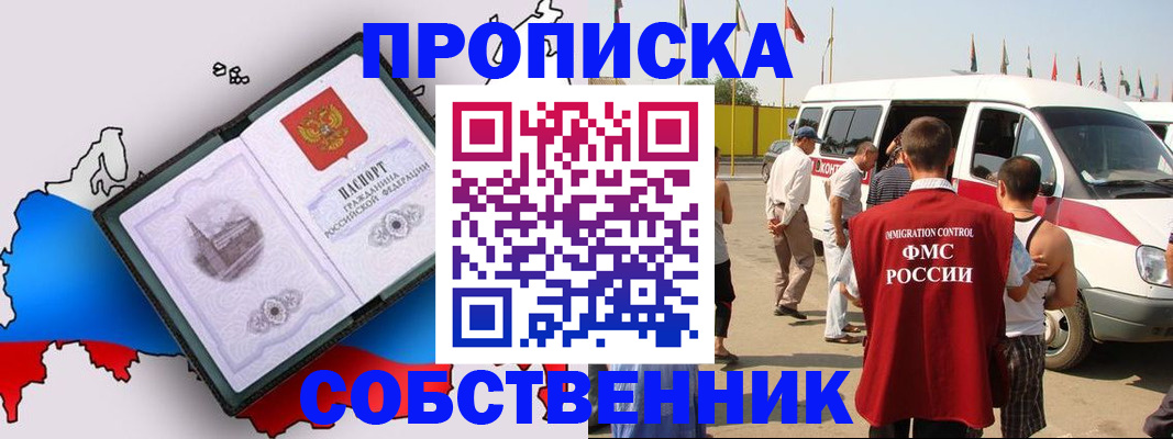 прописка в Стародубе